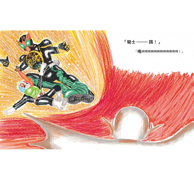 我要當假面騎士！友愛篇